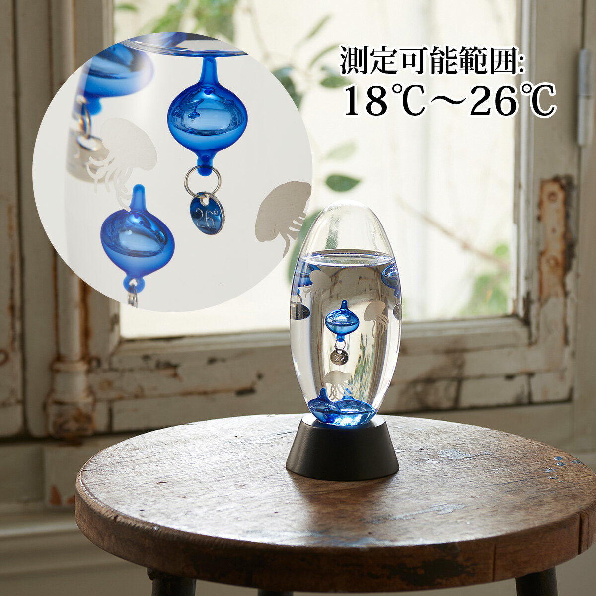 ガラスフロート温度計 くらげ 北欧 インテリア 癒し 雑貨 ギフト かわいい おしゃれ 置物 オブジェ アート プレゼント 誕生日 結婚祝い おうち時間