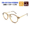 老眼鏡 おしゃれ シニアグラス リーディンググラス ブルーライトカット メンズ レディース PCメガネ UVカット サンリーディング ライトデミ ゴールド プレ...