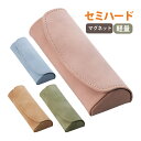 メガネケース セミハード メガネ 眼鏡 めがね おしゃれ かわいい シンプル 眼鏡ケース レディース メンズ 女性 男性 プレゼント ギフト 軽量 マグネット