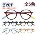 老眼鏡 リーディンググラス おしゃれ ブルーライト カット メガネ HAL BL CIRCLE SLIM レディース メンズ パソコンメガネ スマホ PCめがね...