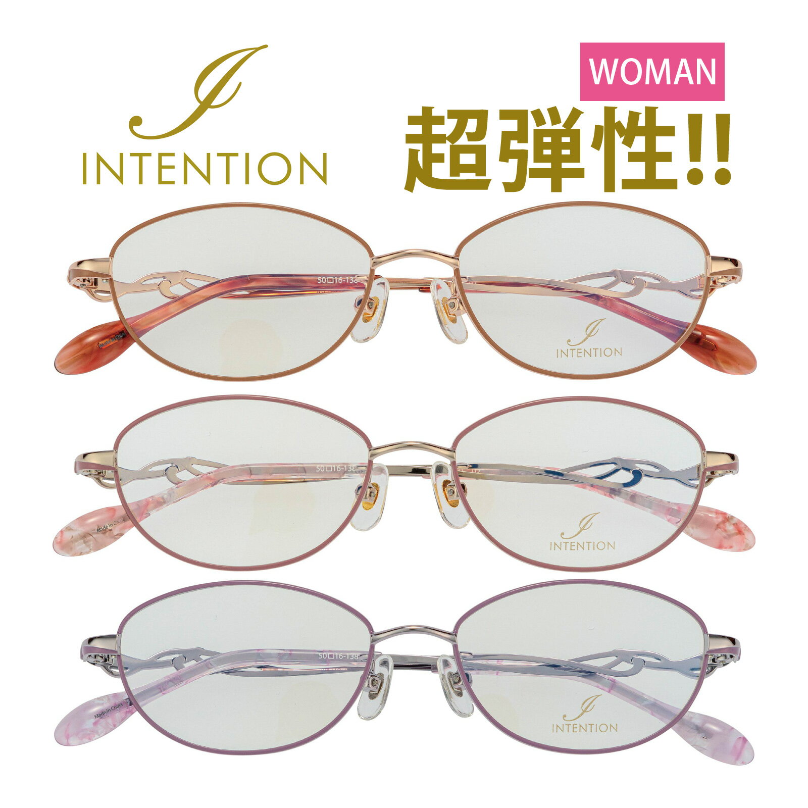 メガネフレームのみ インテンション 女性用 眼鏡 枠 レディース おしゃれ おすすめ メガネ フレーム オーバル型 ステンレス テンプル プレゼント ギフト
