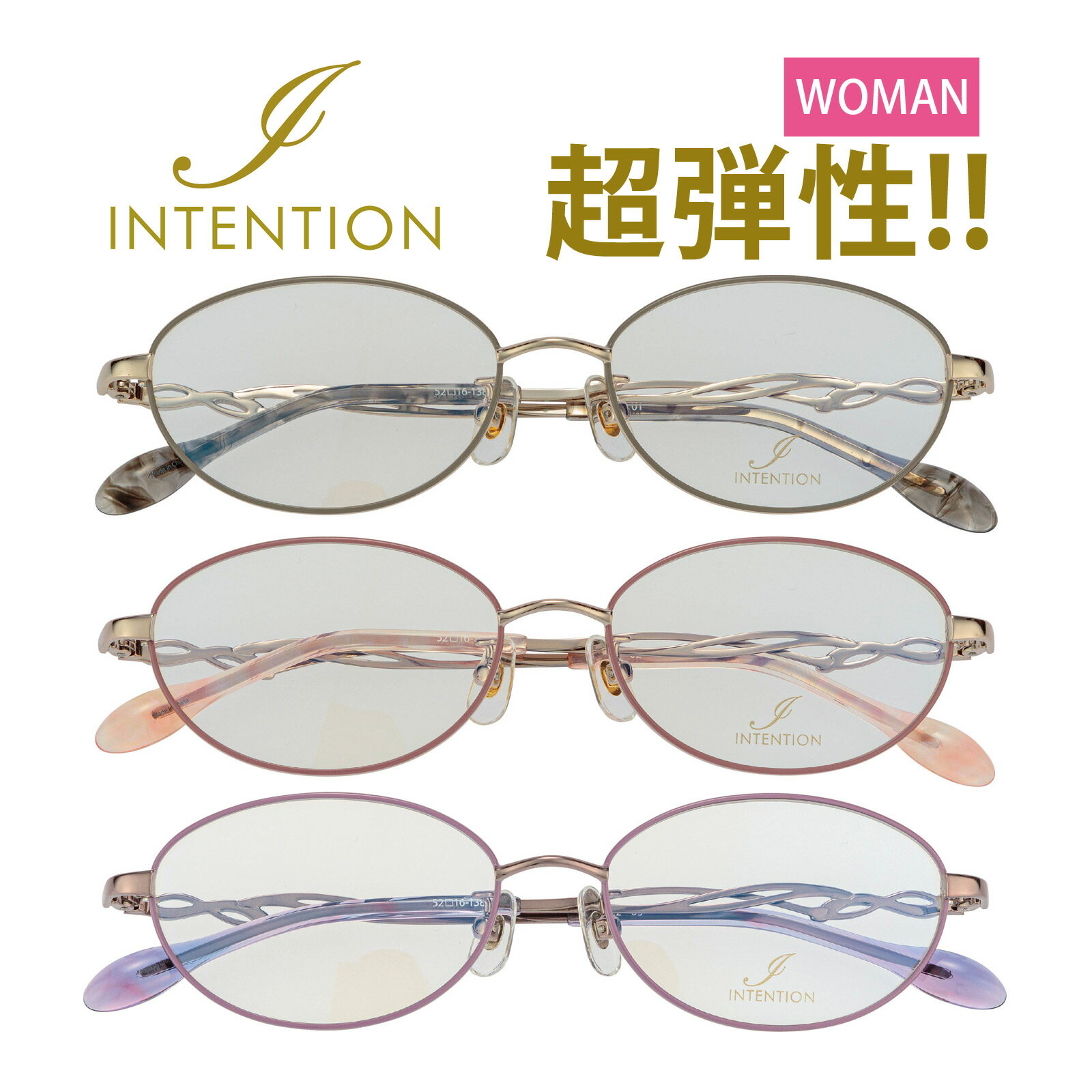 メガネフレームのみ インテンション 女性用 眼鏡 枠 レディース おしゃれ おすすめ メガネ フレーム オーバル型 ステンレス テンプル プレゼント ギフト