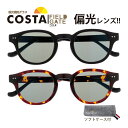 サングラス メンズ レディース 偏光 UVカット おしゃれ 偏光サングラス フィールドゲート COSTA 紫外線対策 男女兼用 ドライブ 運転 ゴルフ 釣り ア...