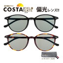 サングラス メンズ レディース 偏光 UVカット おしゃれ 偏光サングラス フィールドゲート COSTA 紫外線対策 男女兼用 ドライブ 運転 ゴルフ 釣り アウトドア