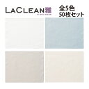 メガネ拭き 50枚セット まとめ買い 眼鏡拭き レンズクリーナー メガネクロス 無地 めがね スマホ 液晶画面 時計 ラ・クリン MIYABI ミヤビ