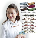 カカル 老眼鏡 おしゃれ ブルーライトカット CACALU ボストン スクエア レディース メンズ 軽量 首掛け 紫外線カット くもり止めコート付き 人気 おす...