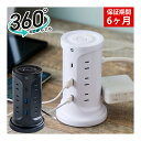 電源タップ USB type-c コンセント タワー型 パソコン スマホ タブレット ゲーム機 充電 デスク 黒 白 仕事 勉強 オフィス 事務用品 省スペース...