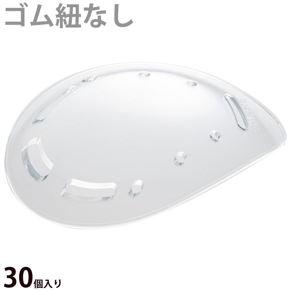 透明眼帯 [1箱30個入り] ゴム紐なし クリア 目立たない プラスチック おしゃれ シンプル 弱視 斜視 訓練 手術後 感染予防