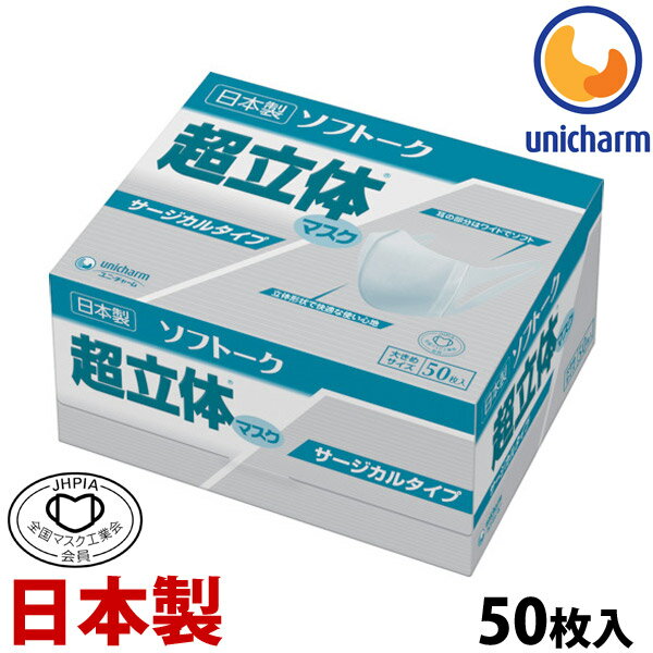 マスク 日本製 不織布 使い捨てマスク ユニチャーム 箱 大