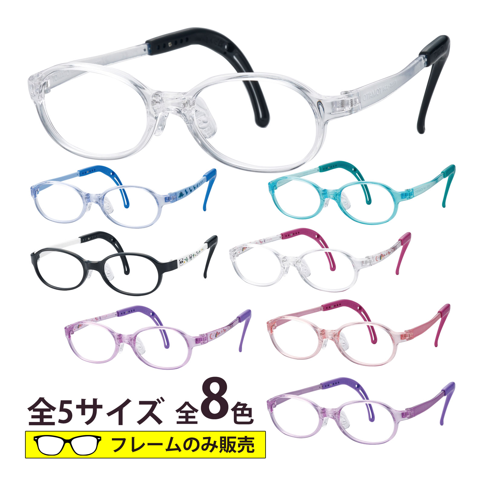 トマトグラッシーズ フレームのみ