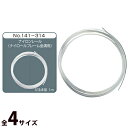 ナイロンレール ナイロンフレーム金溝用 メガネ 眼鏡 めがね 眼鏡屋 眼鏡店 No.141-314