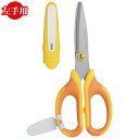 学童ハサミ はさみ こども 子供 メガサク 左手用 左利き用 イエロー 工作 牛乳パック 切りやすい 保育園 幼稚園 幼児 小学生 子供用 名前シール ソニック