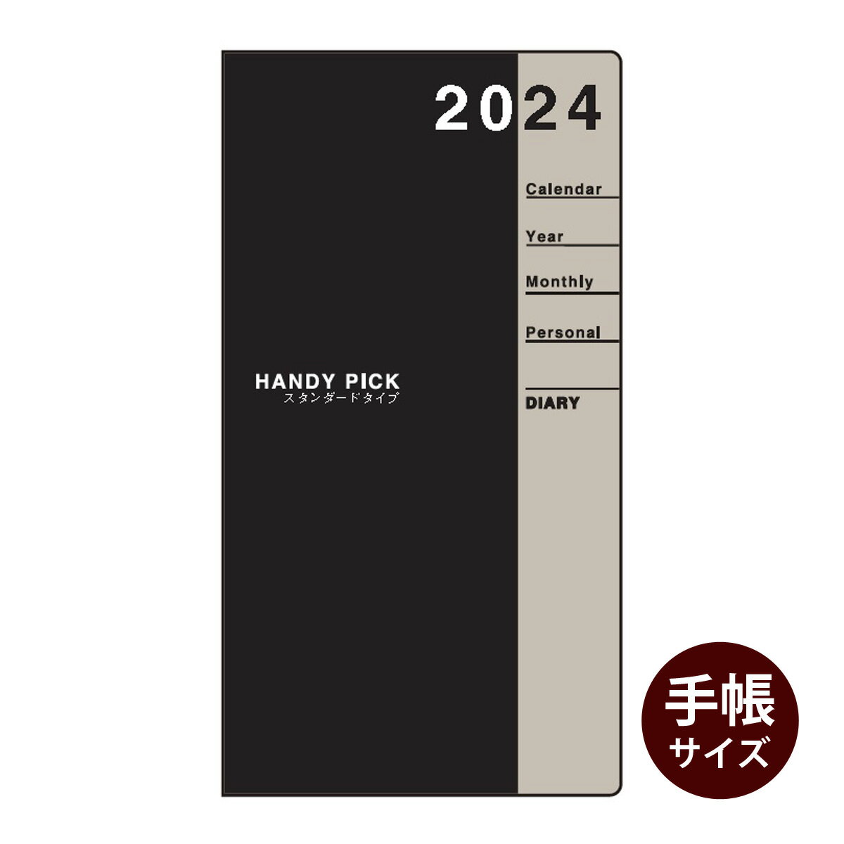 ダイゴー 手帳 2023 1月始まり マンスリー 23-24 ハンディーピック HANDY PICK HPダイアリー S 1Mホリゾンタル スケジュール帳 ビジネス手帳 プレゼント 就職祝い 新成人 男性 女性