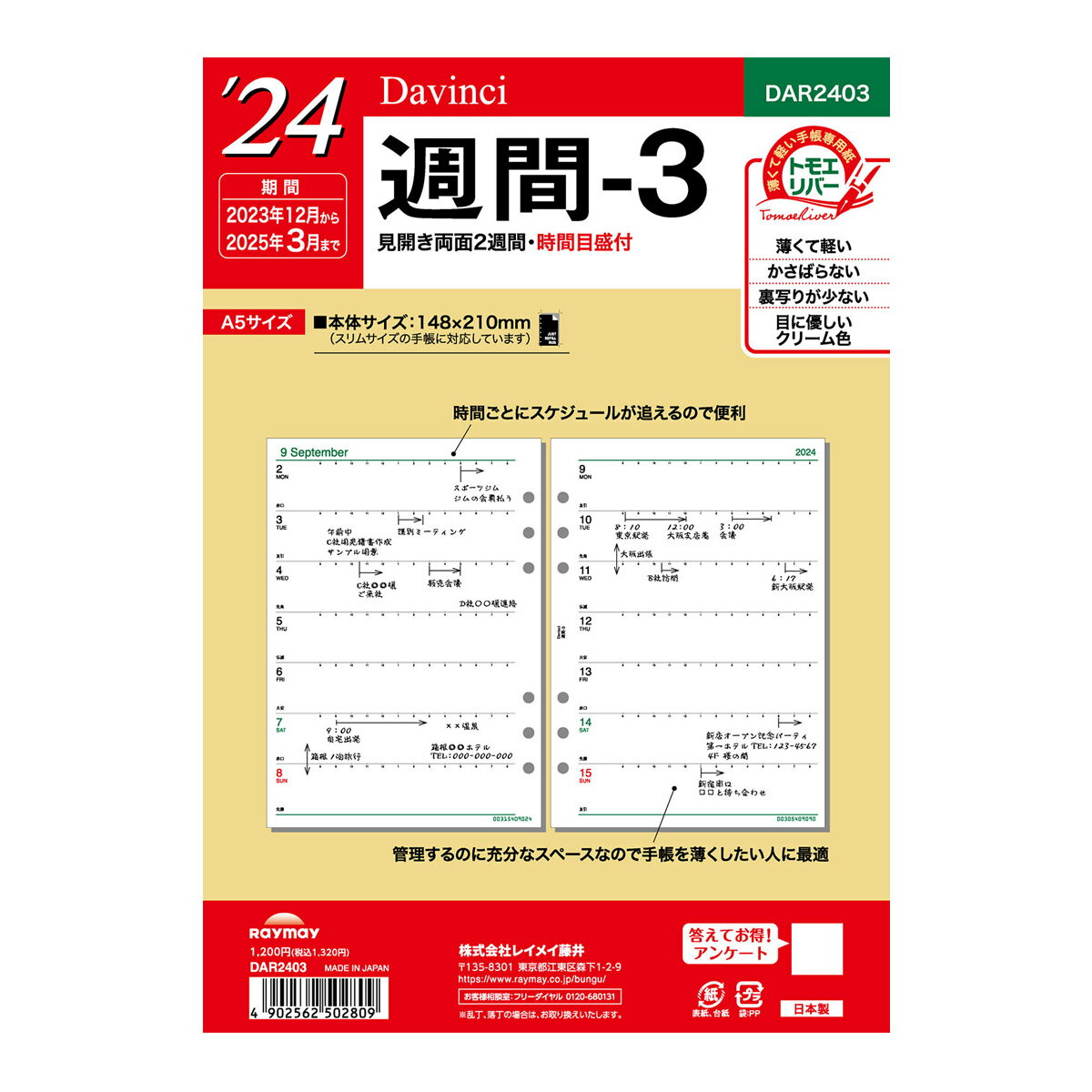 レイメイ藤井 手帳 2024年 1月始まり システム手帳用 リフィル ダヴィンチ 週間4 A5サイズ A5 ウィークリー スケジュール帳 ビジネス手帳 プレゼント 就職祝い 新成人 男性 女性商品番号:AKH-0517時間目盛付なので時間ごとのスケジュール管理がしやすくなっています。サイズ:A5サイズレイメイ藤井 手帳 2024年 1月始まり システム手帳用 リフィル ダヴィンチ 月間2 A5サイズ A5 マンスリー スケジュール帳 ビジネス手帳 プレゼント 就職祝い 新成人 男性 女性商品番号:AKH-0519システム手帳用リフィル ダヴィンチ 月間2 2024年 A5サイズ マンスリー 2023年12月始まりレイメイ藤井 手帳 2024年 1月始まり システム手帳用 リフィル ダヴィンチ 月間4 A5サイズ A5 マンスリー スケジュール帳 ビジネス手帳 プレゼント 就職祝い 新成人 男性 女性商品番号:AKH-05212つ折り プロジェクトの進行管理に最適なガントチャートタイプの月間スケジュール。サイズ:A5サイズ4902562502809　ls@AKH-0516レイメイ藤井 手帳 2024年 1月始まり システム手帳用 リフィル ダヴィンチ 週間3 A5サイズ A5 ウィークリー スケジュール帳 ビジネス手帳 プレゼント 就職祝い 新成人 男性 女性DAR2403時間目盛付なので時間ごとのスケジュール管理がしやすくなっています。サイズ:A5サイズ時間目盛付なので時間ごとのスケジュール管理がしやすくなっています&nbsp;レイメイ藤井 手帳 2024年 1月始まり システム手帳用 リフィル ダヴィンチ 週間3 A5サイズ A5 ウィークリー スケジュール帳 ビジネス手帳 プレゼント 就職祝い 新成人 男性 女性スペックサイズA5サイズリフィルサイズW148×H210mm枚数72ページ(36枚)素材手帳専用紙 トモエリバー使用日付期間16ヶ月分 2023年12月～2025年3月仕様見開き両面2週間・時間目盛付 レイメイ藤井 ※仕様及び外観は改善のため、予告なく変更することがあります。