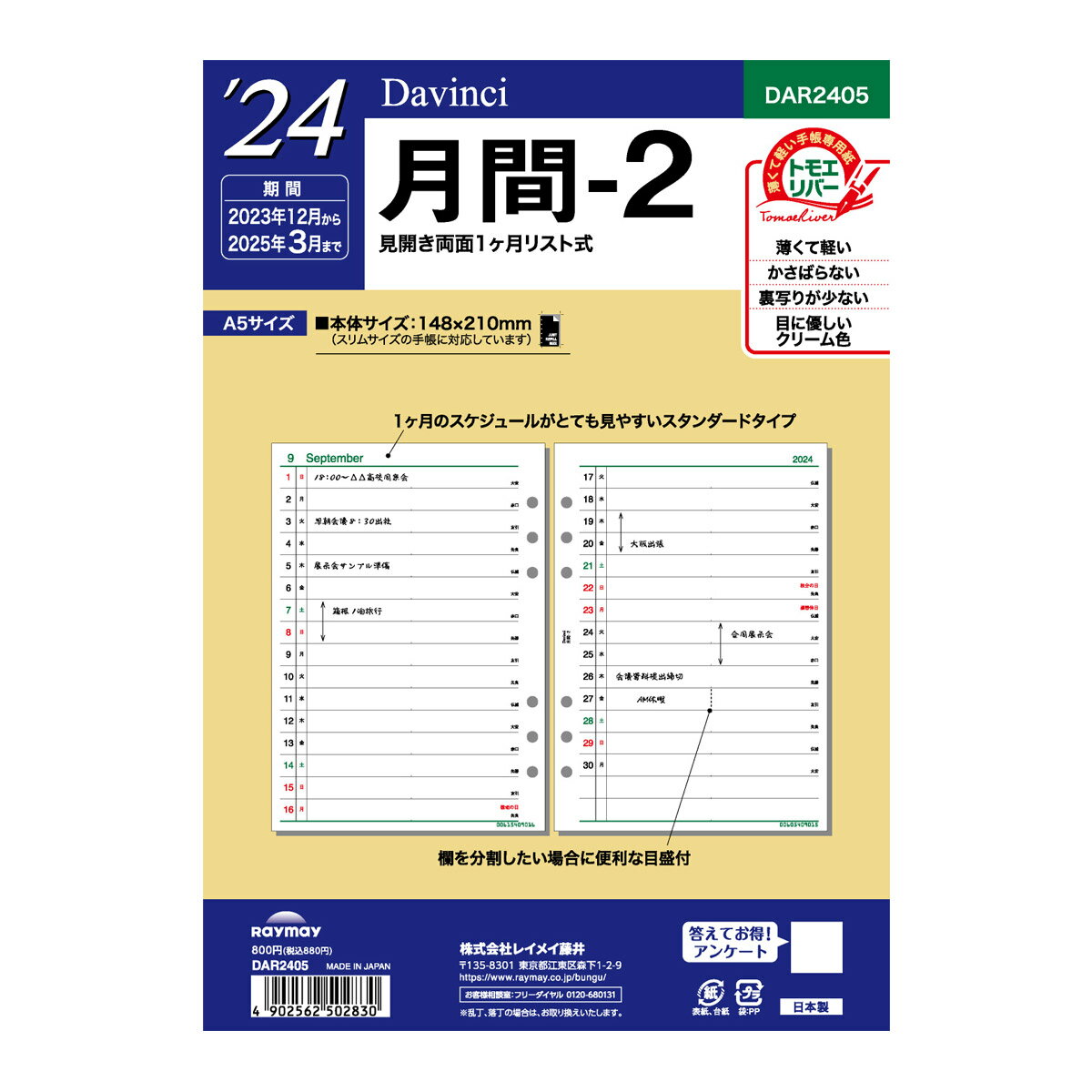 レイメイ藤井 手帳 2024年 1月始まり システム手帳用 リフィル ダヴィンチ 月間2 A5サイズ A5 マンスリー スケジュール帳 ビジネス手帳 プレゼント 就職祝い 新成人 男性 女性の商品画像