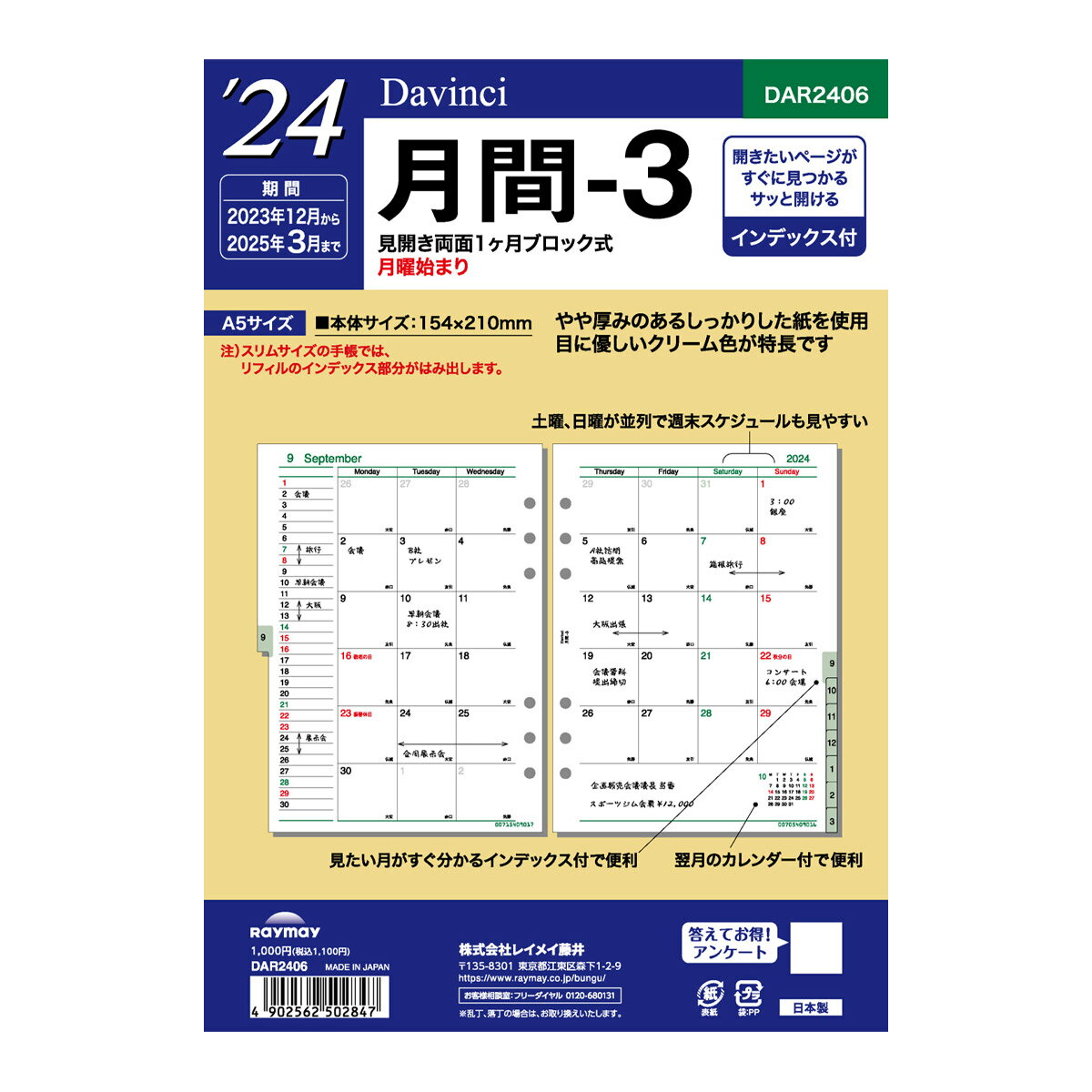 レイメイ藤井 手帳 2024年 1月始まり システム手帳用 リフィル ダヴィンチ 月間3 A5サイズ A5 マンスリー スケジュール帳 ビジネス手帳 プレゼント 就職祝い 新成人 男性 女性の商品画像