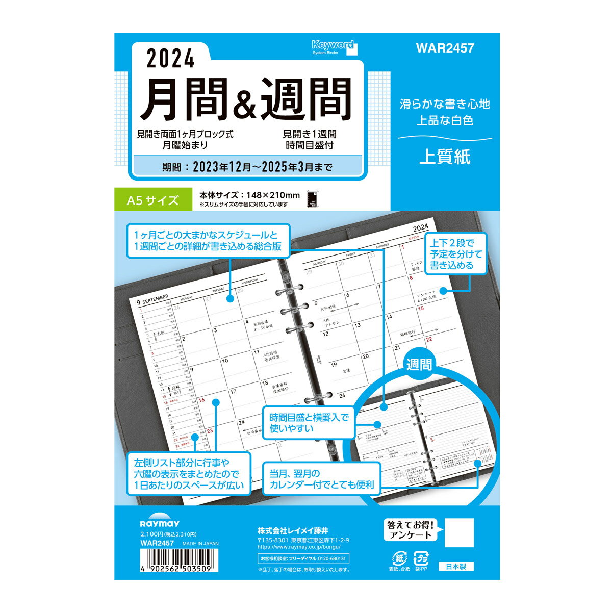 レイメイ藤井 手帳 2024年 1月始まり システム手帳用 リフィル キーワード 月間&週間 A5サイズ A5 マンスリー&ウィークリー スケジュール帳 ビジネス手帳 プレゼント 就職祝い 新成人 男性 女性の商品画像