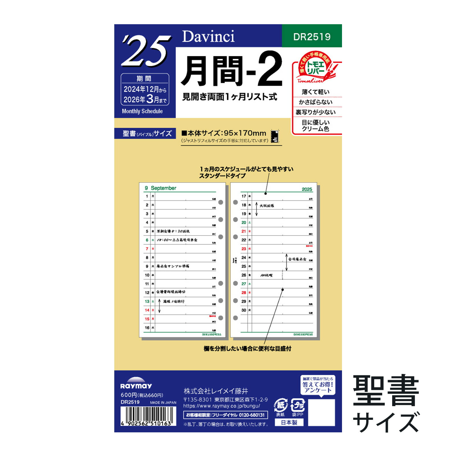 レイメイ藤井 手帳 2024年 1月始まり システム手帳用 リフィル ダヴィンチ 月間2 バイブルサイズ マンスリー スケジュール帳 ビジネス手帳 プレゼント 就職祝い 新成人 男性 女性の商品画像