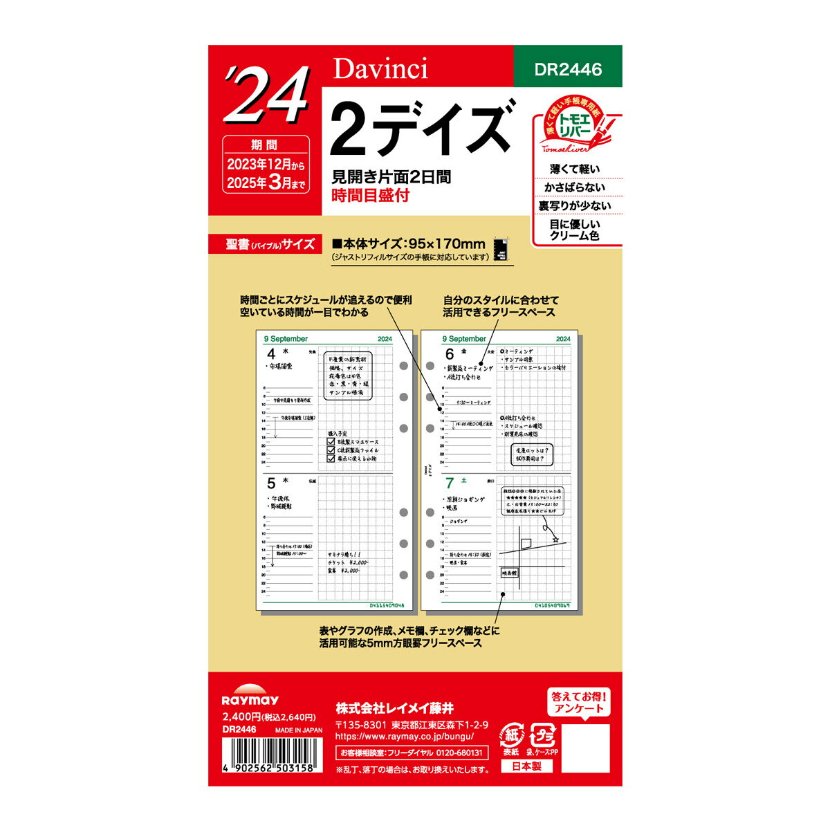 レイメイ藤井 手帳 2024年 1月始まり システム手帳用 リフィル ダヴィンチ 2デイズ バイブルサイズ 2デイズ スケジュール帳 ビジネス手帳 プレゼント 就職祝い 新成人 男性 女性の商品画像