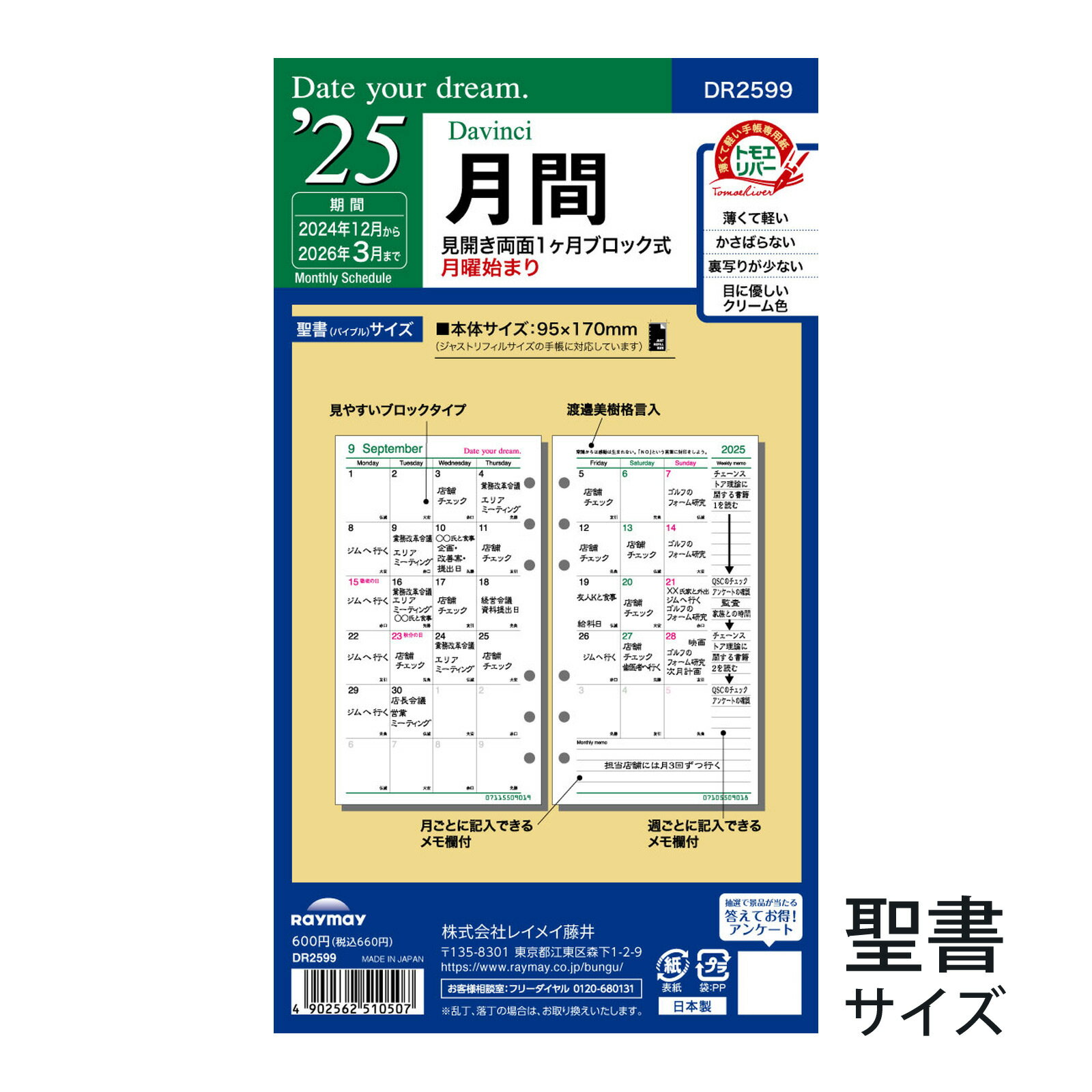 レイメイ藤井 手帳 2024年 1月始まり システム手帳用 リフィル ダヴィンチ Date you dream. バイブルサイズ ウィークリー スケジュール帳 ビジネス手帳 プレゼント 就職祝い 新成人 男性 女性商品番号:AKH-0559システム手帳用リフィル ダヴィンチ Date you dream. 2024年 バイブルサイズ ウィークリー 2023年12月始まりレイメイ藤井 手帳 2024年 1月始まり システム手帳用 リフィル キーワード 週間1 バイブルサイズ ウィークリー スケジュール帳 ビジネス手帳 プレゼント 就職祝い 新成人 男性 女性商品番号:AKH-05601日のスペースも広く使いやすくなっています。サイズ:バイブルサイズレイメイ藤井 手帳 2024年 1月始まり システム手帳用 リフィル キーワード 週間3 バイブルサイズ ウィークリー スケジュール帳 ビジネス手帳 プレゼント 就職祝い 新成人 男性 女性商品番号:AKH-0562システム手帳用リフィル キーワード 週間3 2024年 バイブルサイズ ウィークリー 2023年12月始まりレイメイ藤井 手帳 2024年 1月始まり システム手帳用 リフィル キーワード 週間4 バイブルサイズ ウィークリー スケジュール帳 ビジネス手帳 プレゼント 就職祝い 新成人 男性 女性商品番号:AKH-0563縦型時間目盛付なので時間ごとのスケジュール管理がしやすくなっています。サイズ:バイブルサイズ4902562503356　ls@AKH-0558レイメイ藤井 手帳 2024年 1月始まり システム手帳用 リフィル ダヴィンチ Date you dream. バイブルサイズ マンスリー スケジュール帳 ビジネス手帳 プレゼント 就職祝い 新成人 男性 女性DR2499システム手帳用リフィル ダヴィンチ Date you dream. 2024年 バイブルサイズ マンスリー 2023年12月始まり&nbsp;レイメイ藤井 手帳 2024年 1月始まり システム手帳用 リフィル ダヴィンチ Date you dream. バイブルサイズ マンスリー スケジュール帳 ビジネス手帳 プレゼント 就職祝い 新成人 男性 女性スペックサイズバイブルサイズリフィルサイズW95×H170mm枚数36ページ(18枚)素材手帳専用紙 トモエリバー使用日付期間16ヶ月分 2023年12月～2025年3月仕様見開き両面1ヵ月ブロック式 レイメイ藤井 ※仕様及び外観は改善のため、予告なく変更することがあります。