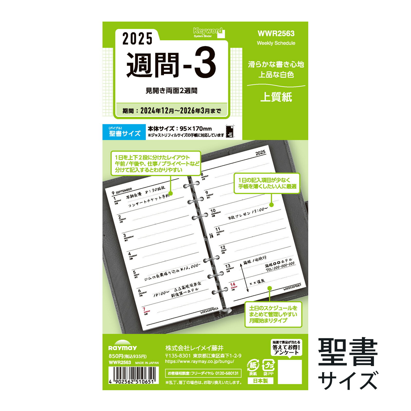 レイメイ藤井 手帳 2024年 1月始まり システム手帳用 リフィル キーワード 週間3 バイブルサイズ ウィークリー スケジュール帳 ビジネス手帳 プレゼント 就職祝い 新成人 男性 女性の商品画像