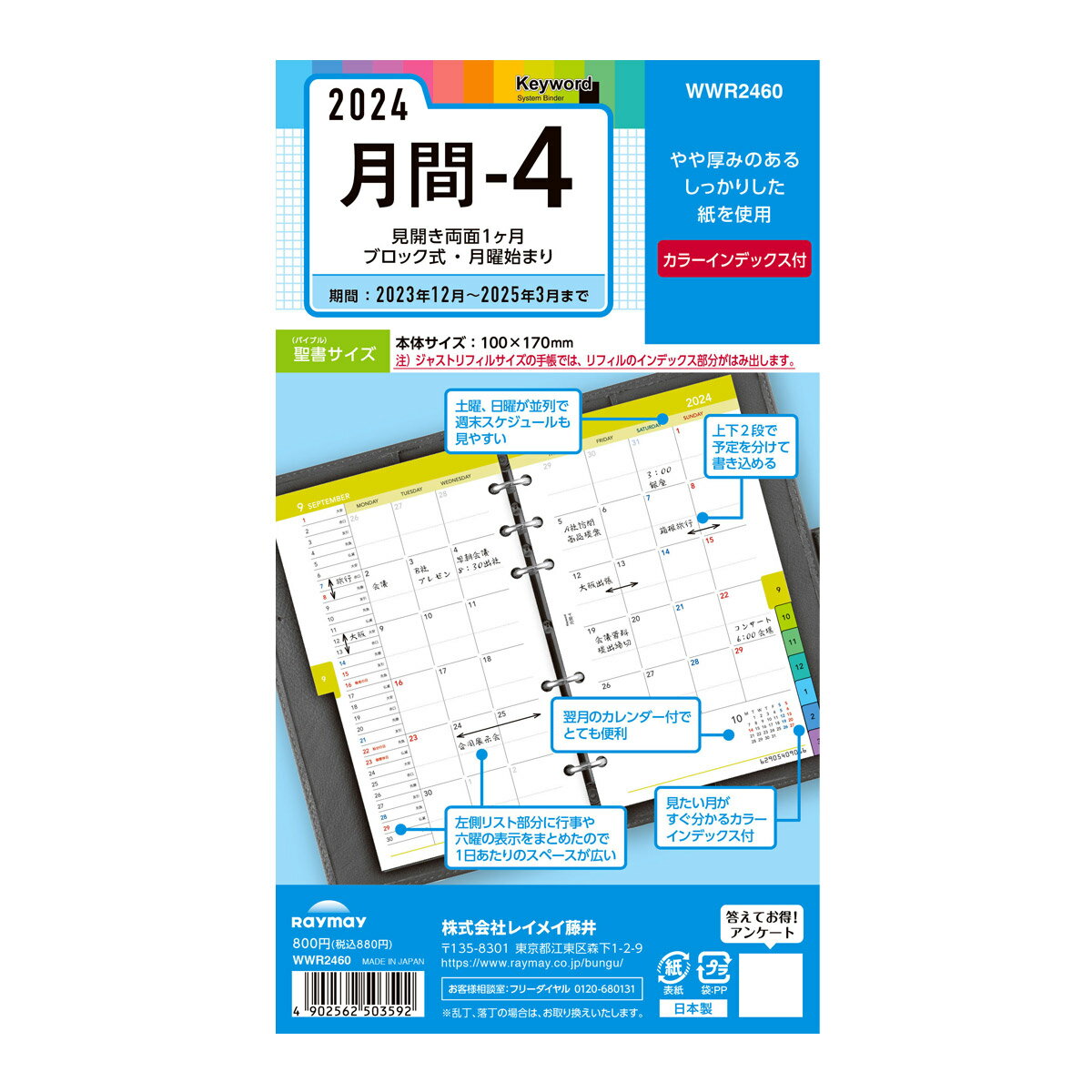 レイメイ藤井 手帳 システム手帳用リフィル キーワード 月間4 2023年 1月始まり バイブルサイズ マンスリー スケジュール帳 ビジネス手帳 プレゼント 就職祝い 新成人 男性 女性