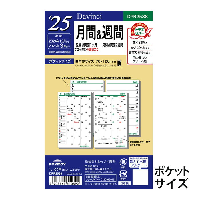 レイメイ藤井 手帳 システム手帳用リフィル ダヴィンチ 月間&週間 2023年 1月始まり ポケットサイズ マンスリー&ウィークリー スケジュール帳 ビジネス手帳 プレゼント 就職祝い 新成人 男性 女性