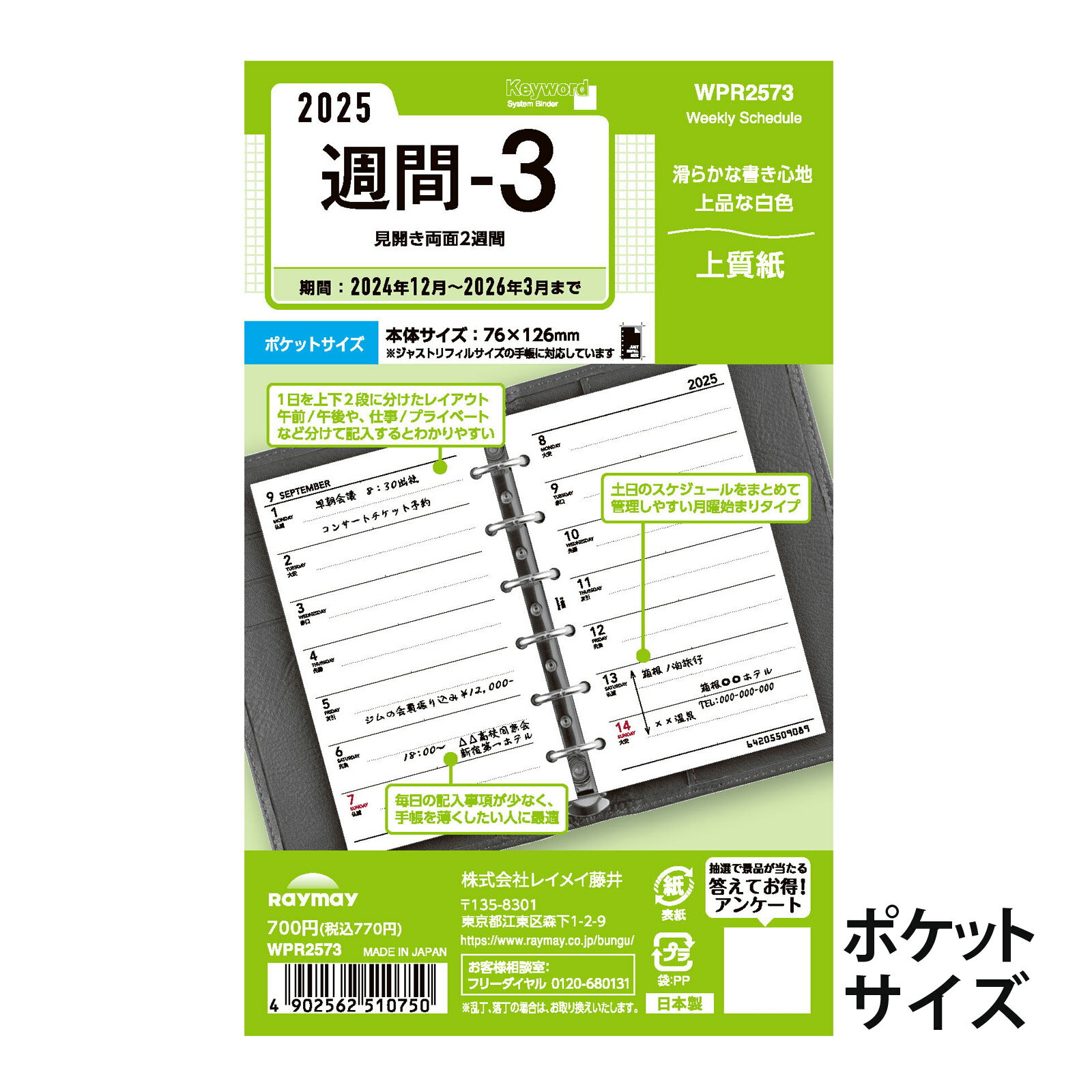 レイメイ藤井 手帳 2024年 1月始まり システム手帳用 リフィル キーワード 週間3 ポケットサイズ ウィークリー スケジュール帳 ビジネス手帳 プレゼント 就職祝い 新成人 男性 女性の商品画像