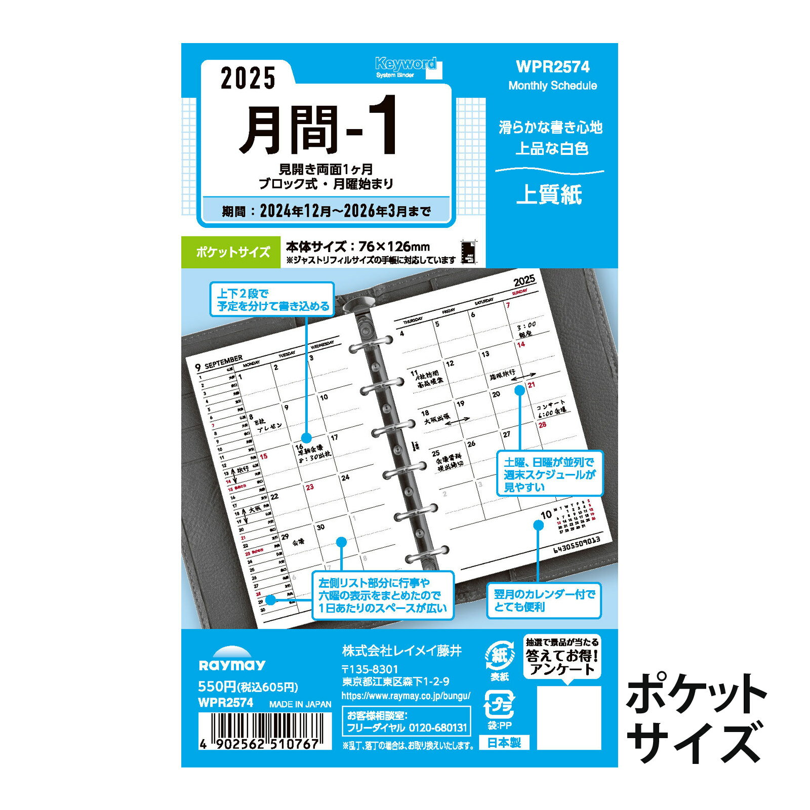 レイメイ藤井 手帳 2024年 1月始まり システム手帳用 リフィル キーワード 月間1 ポケットサイズ マンスリー スケジュール帳 ビジネス手帳 プレゼント 就職祝い 新成人 男性 女性の商品画像