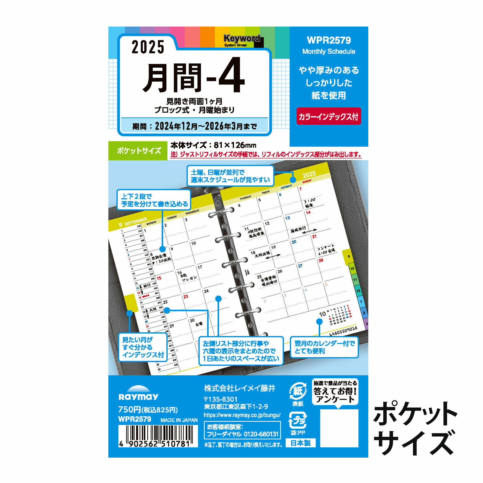 レイメイ藤井 手帳 2024年 1月始まり システム手帳用 リフィル キーワード 月間&週間 ポケットサイズ マンスリー&ウィークリー スケジュール帳 ビジネス手帳 プレゼント 就職祝い 新成人 男性 女性商品番号:AKH-0585システム手帳用リフィル キーワード 月間&週間 2024年 ポケットサイズ マンスリー&ウィークリー 2023年12月始まりレイメイ藤井 手帳 2024年 1月始まり システム手帳用 リフィル ラセ 週間2 ポケットサイズ ウィークリー スケジュール帳 ビジネス手帳 プレゼント 就職祝い 新成人 男性 女性商品番号:AKH-0587システム手帳用リフィル ラセ 週間2 2024年 ポケットサイズ ウィークリー 2023年12月始まりレイメイ藤井 手帳 2024年 1月始まり システム手帳用 リフィル ラセ 週間3 ポケットサイズ ウィークリー スケジュール帳 ビジネス手帳 プレゼント 就職祝い 新成人 男性 女性商品番号:AKH-0588システム手帳用リフィル ラセ 週間3 2024年 ポケットサイズ ウィークリー 2023年12月始まりレイメイ藤井 手帳 2024年 1月始まり システム手帳用 リフィル ラセ 月間1 ポケットサイズ マンスリー スケジュール帳 ビジネス手帳 プレゼント 就職祝い 新成人 男性 女性商品番号:AKH-0589システム手帳用リフィル ラセ 月間1 2024年 ポケットサイズ マンスリー 2023年12月始まり4902562503684　ls@AKH-0584レイメイ藤井 手帳 2024年 1月始まり システム手帳用 リフィル キーワード 月間4 ポケットサイズ マンスリー スケジュール帳 ビジネス手帳 プレゼント 就職祝い 新成人 男性 女性WPR2479見たい月をすぐに探せるインデックス付です。サイズ:ポケットサイズ見たい月をすぐに探せるインデックス付です。&nbsp;レイメイ藤井 手帳 2024年 1月始まり システム手帳用 リフィル キーワード 月間4 ポケットサイズ マンスリー スケジュール帳 ビジネス手帳 プレゼント 就職祝い 新成人 男性 女性スペックサイズポケットサイズリフィルサイズW81×H126mm枚数34ページ(17枚)素材上質紙日付期間16ヶ月分 2023年12月～2025年3月仕様見開き両面1ヵ月ブロック式・月曜始まり・インデックス付iPhoneアプリ対応マスクプレート付W100mm以下の手帳にセットするとリフィルがはみ出します レイメイ藤井 ※仕様及び外観は改善のため、予告なく変更することがあります。