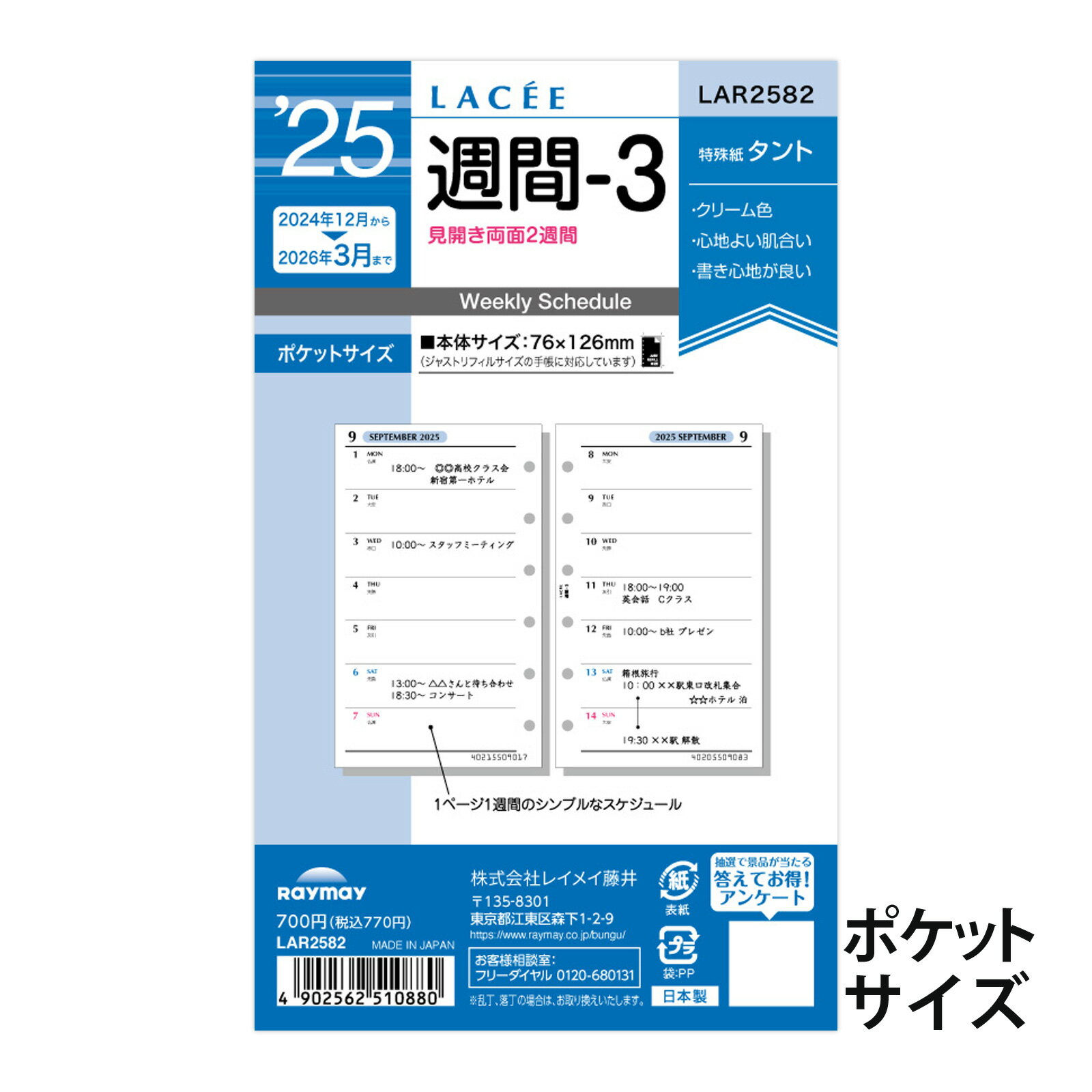 レイメイ藤井 手帳 2024年 1月始まり システム手帳用 リフィル ラセ 週間3 ポケットサイズ ウィークリー スケジュール帳 ビジネス手帳 プレゼント 就職祝い 新成人 男性 女性の商品画像