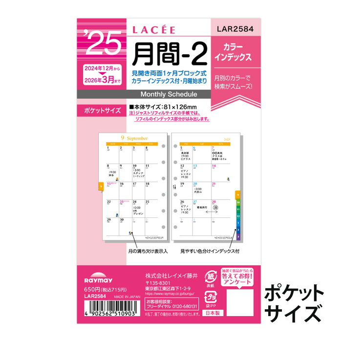 レイメイ藤井 手帳 システム手帳用リフィル ラセ 月間2 2023年 1月始まり ポケットサイズ マンスリー スケジュール帳 ビジネス手帳 プレゼント 就職祝い 新成人 男性 女性