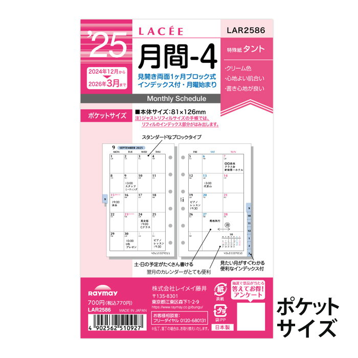 レイメイ藤井 手帳 システム手帳用リフィル ラセ 月間4 2023年 1月始まり ポケットサイズ マンスリー スケジュール帳 ビジネス手帳 プレゼント 就職祝い 新成人 男性 女性