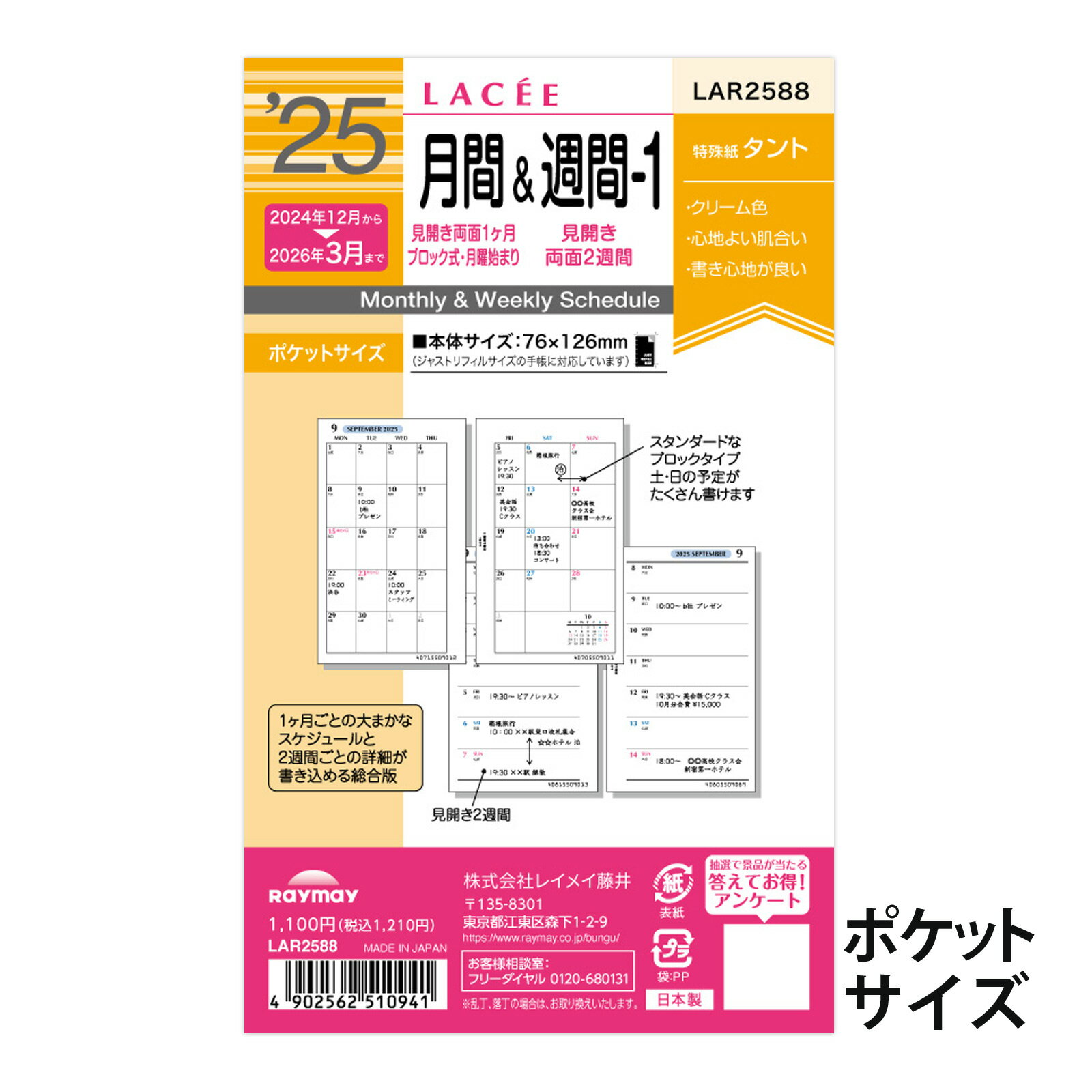 レイメイ藤井 手帳 システム手帳用リフィル ラセ 月間&週間1 2023年 1月始まり ポケットサイズ マンスリー&ウィークリー スケジュール帳 ビジネス手帳 プレゼント 就職祝い 新成人 男性 女性