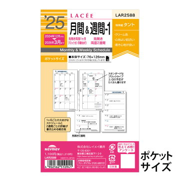 レイメイ藤井 手帳 システム手帳用リフィル ラセ 月間&週間1 2023年 1月始まり ポケットサイズ マンスリー&ウィークリー スケジュール帳 ビジネス手帳 プレゼント 就職祝い 新成人 男性 女性