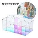 取っ手付きボックス 収納 整理 アクリル ケース 文房具 コスメ 化粧品 小物入れ 透明 可愛い おしゃれ おすすめ 卓上 水回り プレゼント ギフト 雑貨