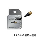 メタルペンシル metacil メタシル 専用替芯 サンスター文具 えんぴつ 大人 替え芯 グッズ