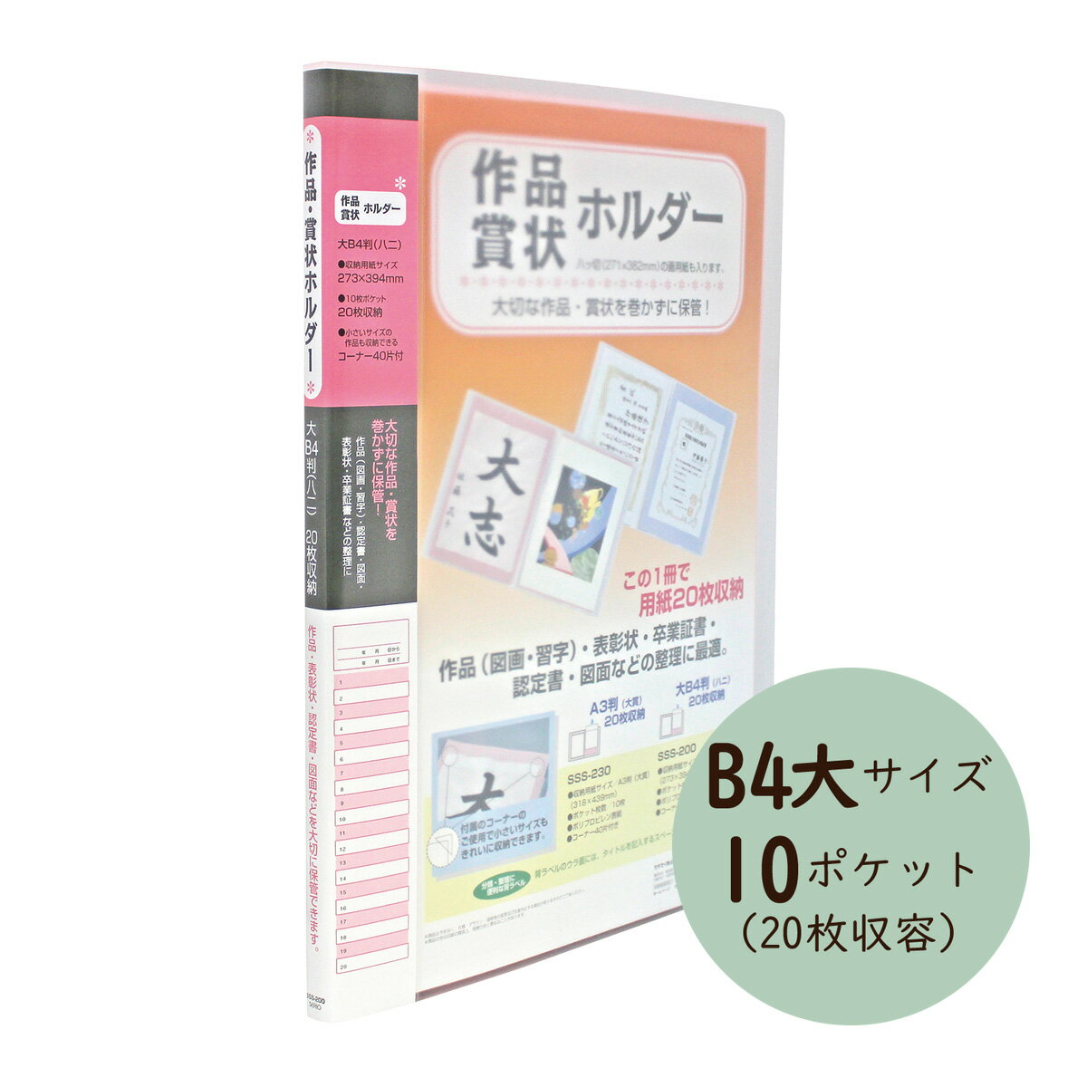 楽天ルーペスタジオ賞状ホルダー 大 B4 ピンク 収納 整理 保管 ファイル 作品 賞状 証書 図面 学童用品 文具 卒業 卒園 子供 思い出 セキセイ