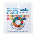 SDGSマグバッジ 文具 マグネット バッジ 穴開けない 強力 磁石 オフィス 学校