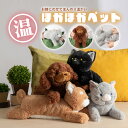カイロ ぬいぐるみ ほかほかペット ぬいぐるみウォーマー 猫 犬 雑貨 ハチワレ クロネコ プードル 柴犬 シバイヌ ナカバヤシ ほかほかペットぬいぐるみ かわ...