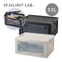 コンテナ ワークツール 工具 キャンプ用品 衣類 フォールディングコンテナ「OBP」 32L 収納ボックス SFJ×LIHIT LAB. キャンプ アウトドア ...