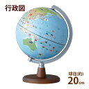 地球儀 子供用 小学生 球径20cm 行政図 レイメイ藤井 しゃべる国旗付き地球儀スタンダード 音声機能 タッチペン 国旗付 音声付き 地形 学習 知育自由研究