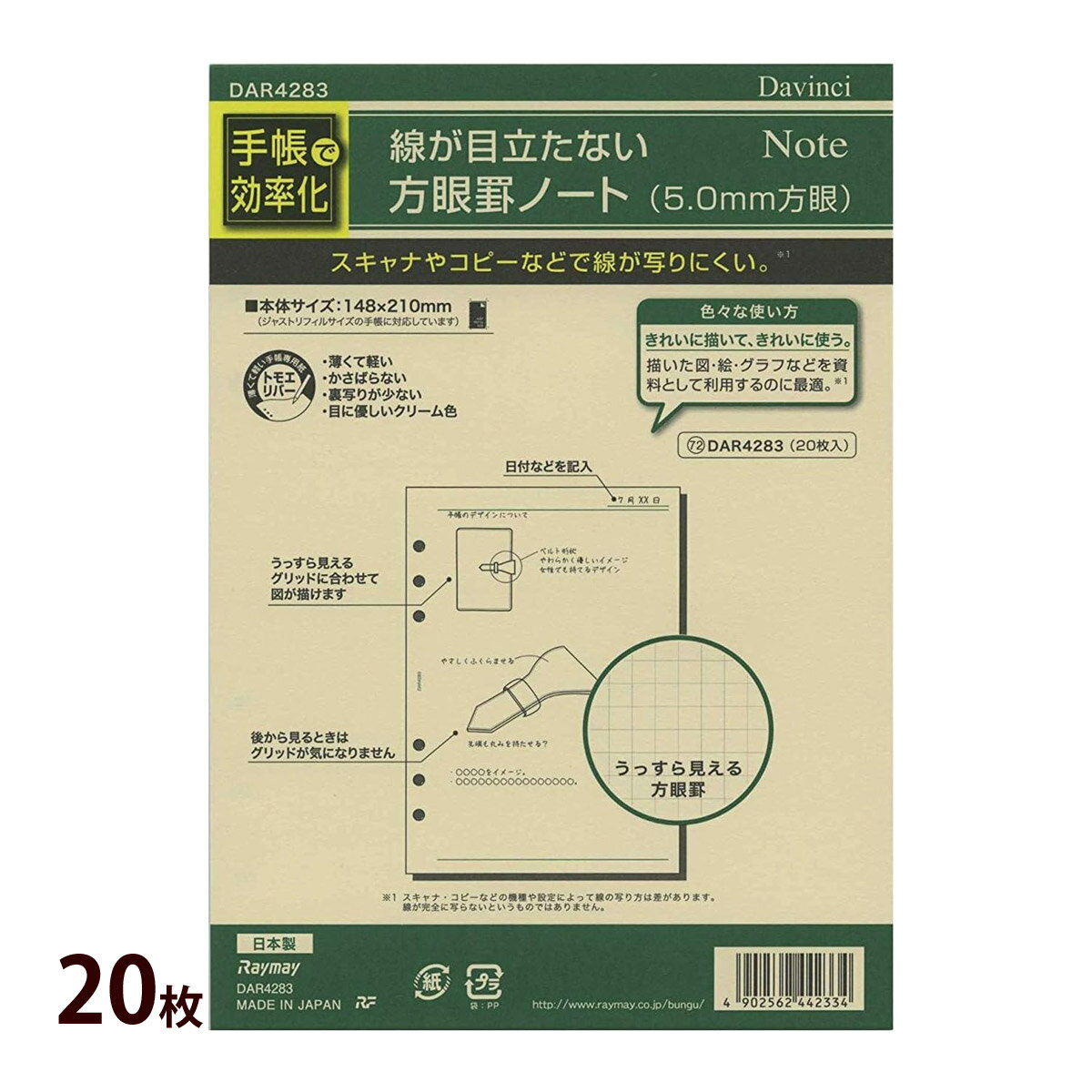 ダヴィンチA5リフィル 無地調方眼ノート 手帳 文具 システム手帳 スケジュール帳 差し替え 替え用紙 メ..