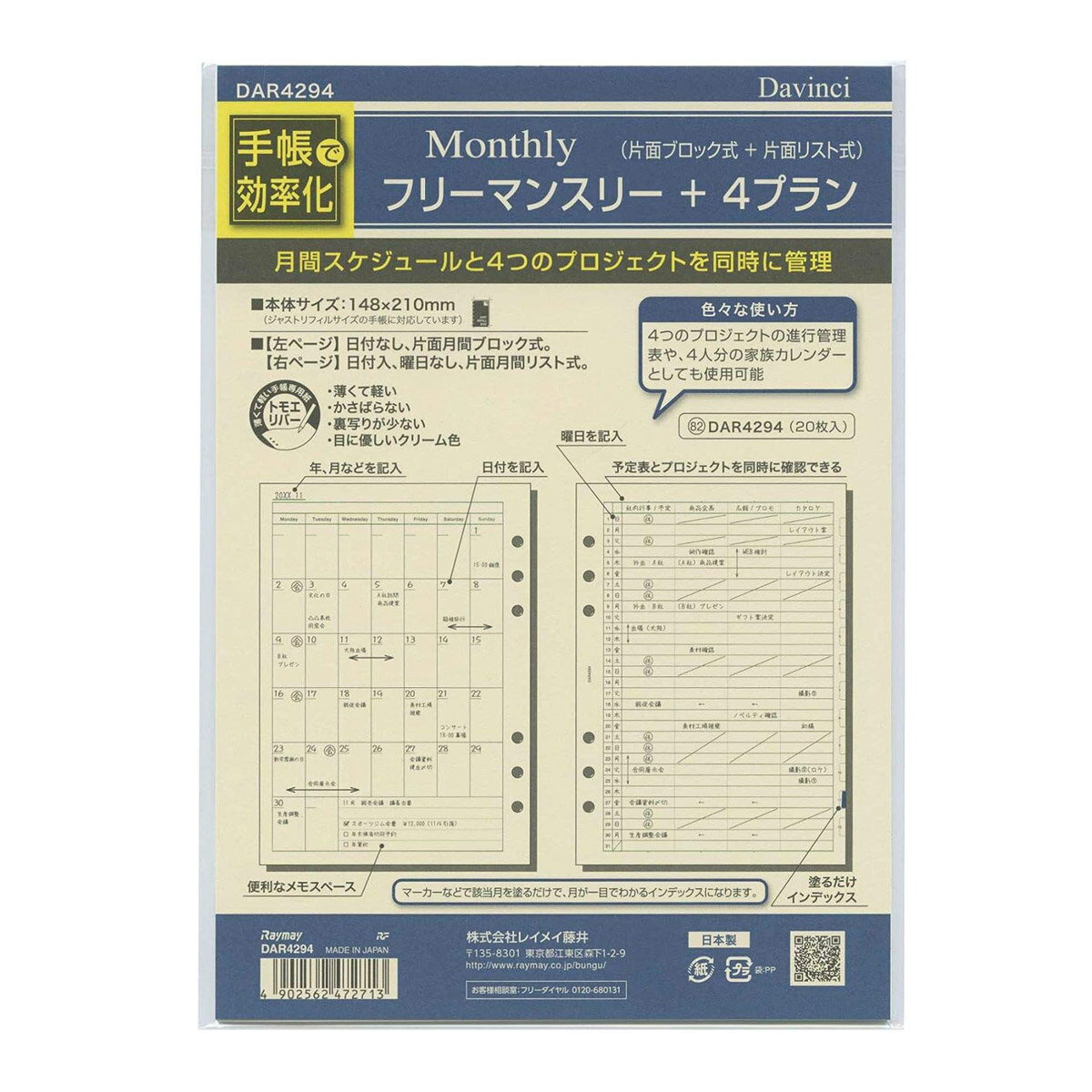 ダヴィンチA5フリーマンスリー4プラン 手帳 リフィル 文具 システム手帳 スケジュール帳 差し替え 替え用紙 メモ ビジネス 予定 1