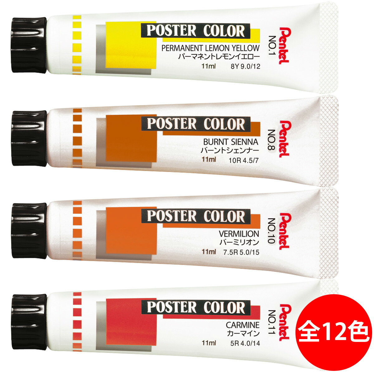 ぺんてる Pentel えのぐ 絵の具 不透明水彩えのぐ 画材 美術 図工 学校 ポスター デザイン画 ポスターカラー ラミネートチューブ入り おすすめ