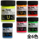 ぺんてる Pentel えのぐ 絵の具 不透明水彩えのぐ 画材 美術 図工 学校 ポスター デザイン画 ポスターカラーU 単色 蛍光 おすすめ