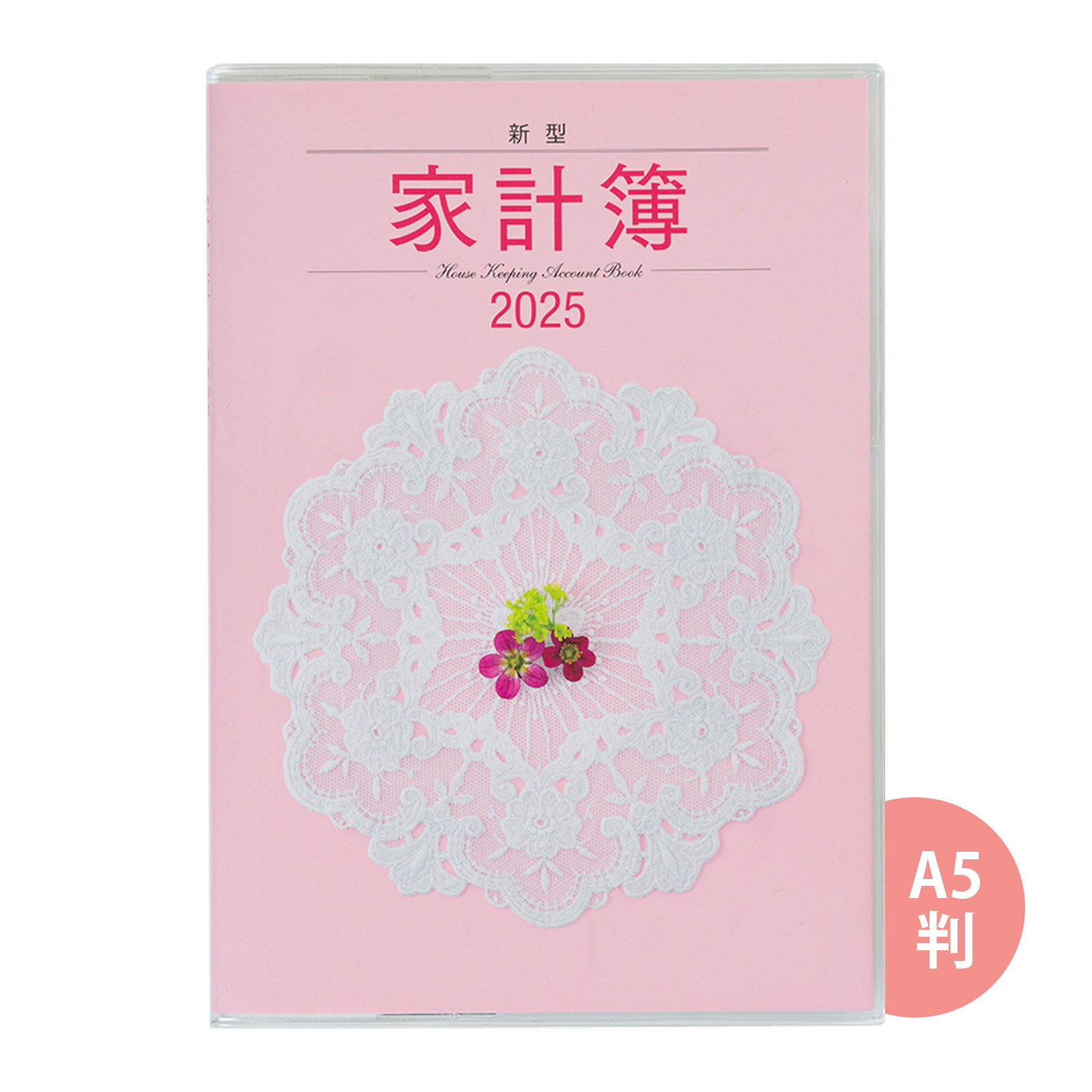 高橋書店 手帳 2025 1月始まり 新型家計簿 A5 ブロック式 管理 日記 記録 収支 プレゼント 就職祝い 新成人 男性 女性 家族 家庭 一人暮らし TAKAHASHI ホワイトデー バレンタインデー お返し おしゃれ