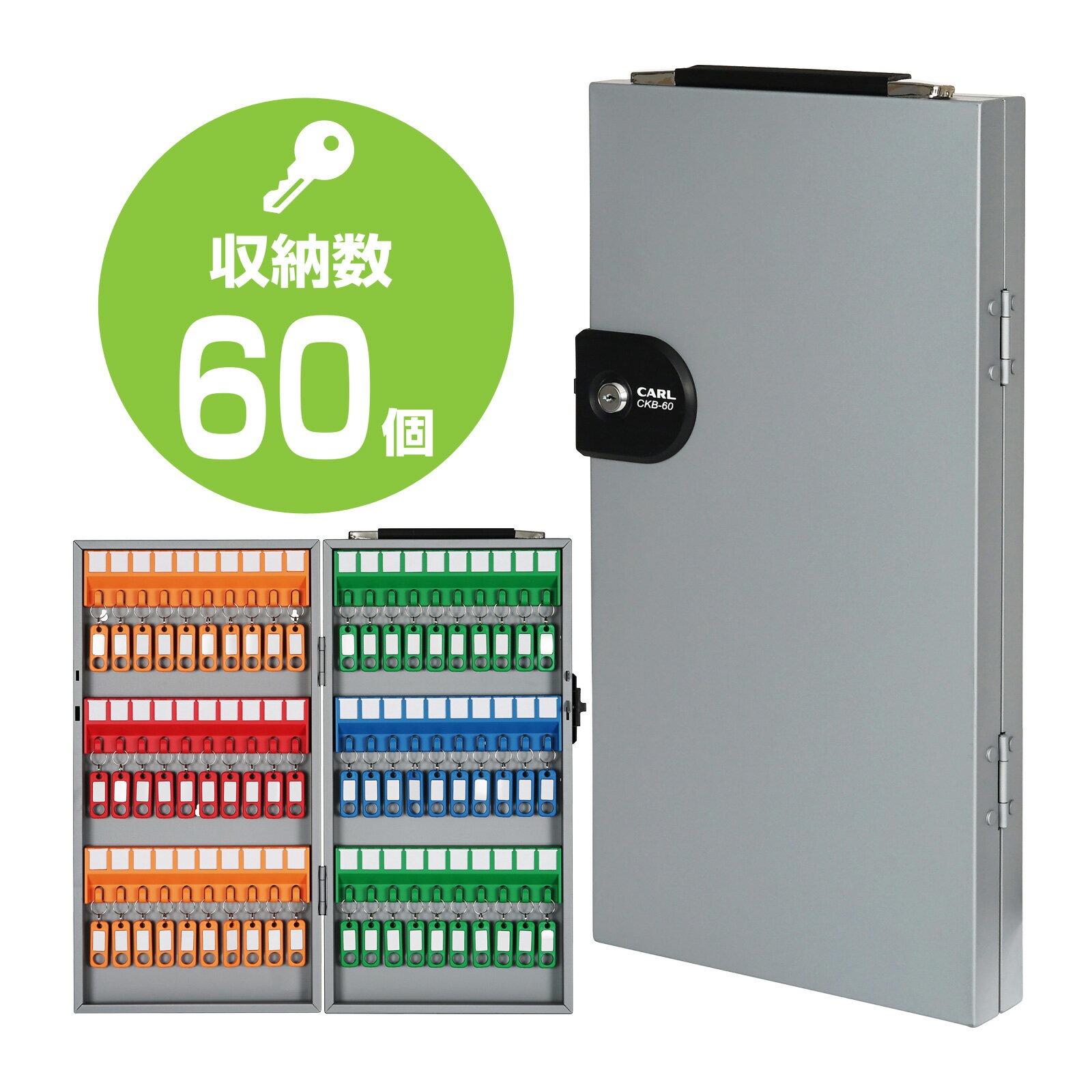 キーボックス 壁掛け 鍵 カール 防犯用品 大容量 共有 複数 貴重品 保管 安全 賃貸物件 事務所 オフィス 管理 警備室 持ち運び 手持ち 薄型 スチール製 60個