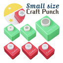 スモールサイズクラフトパンチ 型抜き 文具 手作り カード ハンドメイド 手紙 飾り付け ペーパークラフト プレゼント ギフト かわいい メッセージカード