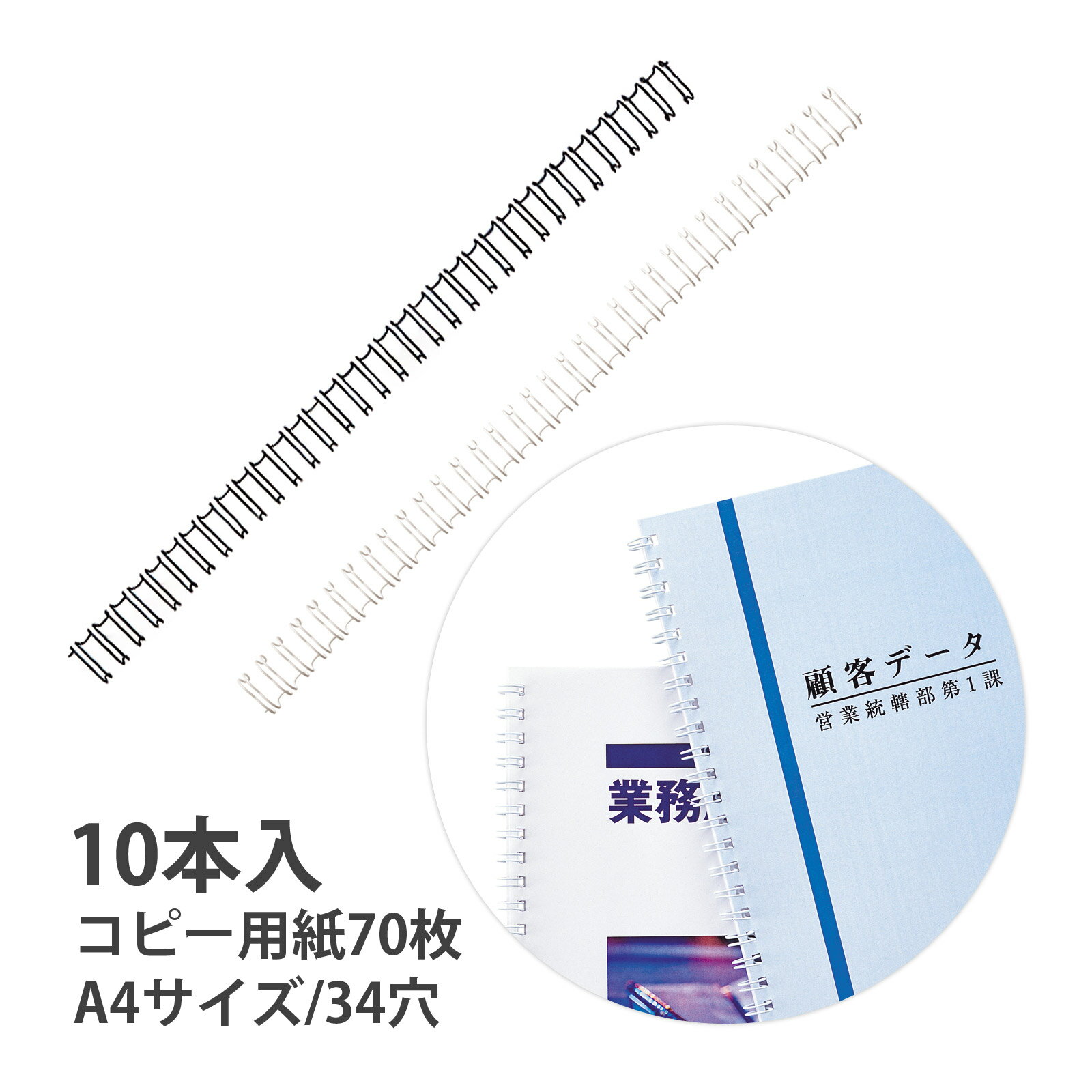 ダブルループリング リング径10mm 文具 A4 綴る カール事務器 トジックル オリジナル ノート 作り 綴じ具 事務用品 製本 クラフト ブラック ホワイト